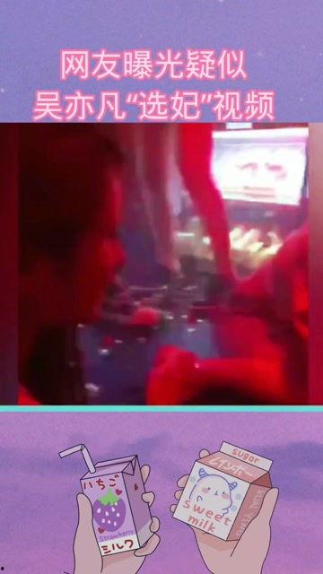 网友爆料某歌手选妃视频,网友热议背后的真相与争议  第1张